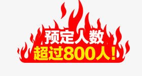 双11预售专场png免抠素材_新图网 https://ixintu.com png素材 双11预售专场