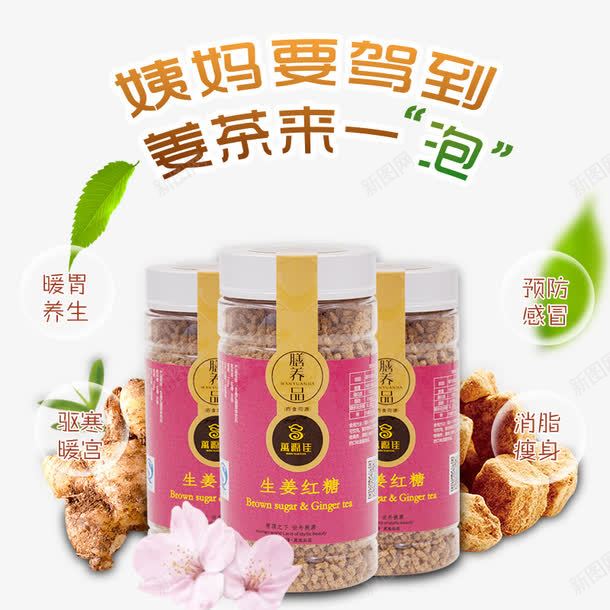 姜茶psd免抠素材_新图网 https://ixintu.com 养生 瘦身 茶
