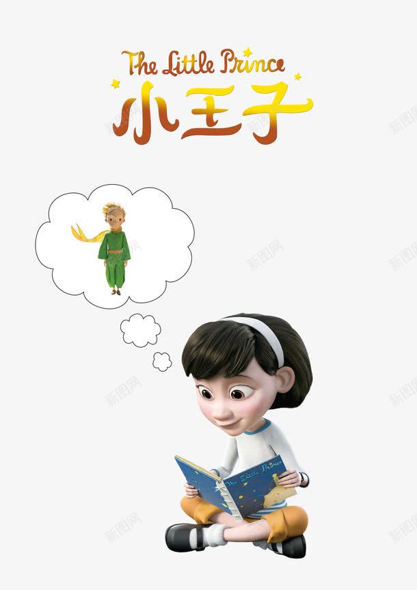 卡通人物小王子png免抠素材_新图网 https://ixintu.com 人物 卡通 设计 透明