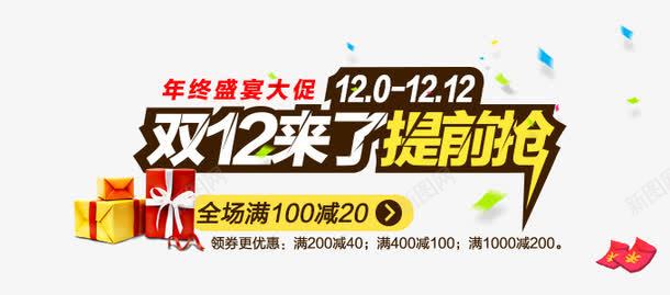 双十二促销文案png免抠素材_新图网 https://ixintu.com 促销 双十二 文案