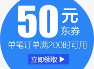 创意蓝色50元优惠券素材