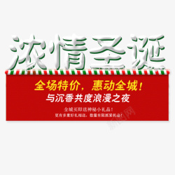 浓情圣诞浓情圣诞高清图片