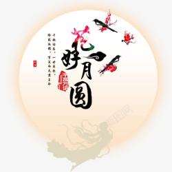 传统节日字体素材