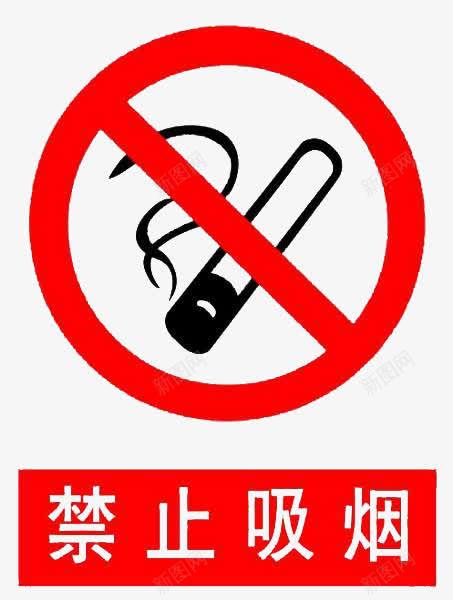 禁烟标志图标png_新图网 https://ixintu.com 不抽烟 卡通 手绘 烟雾 红色