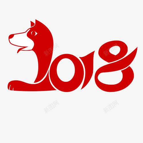 红色字体2018png免抠素材_新图网 https://ixintu.com 2018 2018文字排版 2018文字设计 2018狗年 2018艺术字 红色字体2018