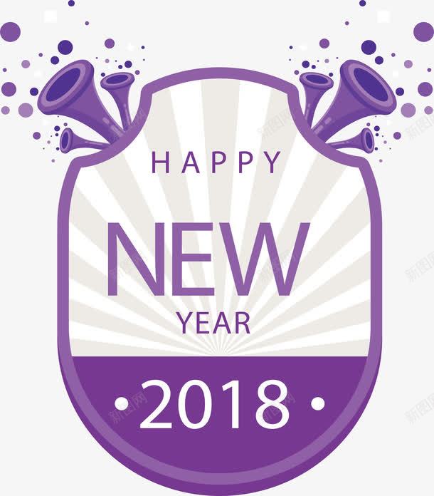 紫色2018新年标签png免抠素材_新图网 https://ixintu.com 2018 2018新年 新年 新年标签 矢量png 紫色标签