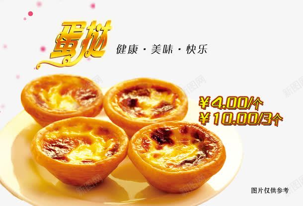 美味蛋挞png免抠素材_新图网 https://ixintu.com png素材 产品实物 美食 食物 黄色