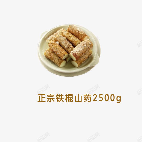 山药png免抠素材_新图网 https://ixintu.com 山药 菜品 补品