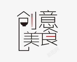 创意饭碗饭碗创意美食高清图片