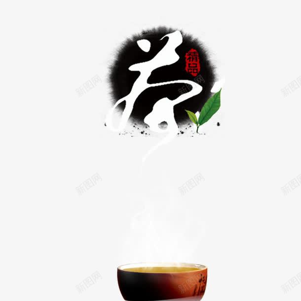 中国风古风茶文化水墨png免抠素材_新图网 https://ixintu.com 中国风 古风 水墨 碗 茶 茶文化