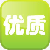 绿色优质图标淘宝促销标签png_新图网 https://ixintu.com 优质 促销 图标 标签 绿色