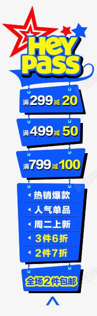 促销满减活动png免抠素材_新图网 https://ixintu.com 促销 包邮 爆款