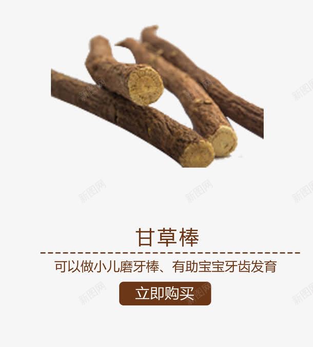 甘草棒png免抠素材_新图网 https://ixintu.com 中医 中医保健 中药材 草药