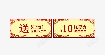 送标签png免抠素材_新图网 https://ixintu.com 优惠劵标签 天猫淘宝标签 送标签