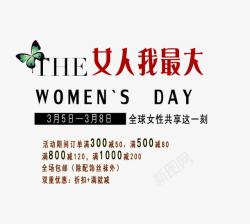 女人我最大女人我最大艺术字高清图片