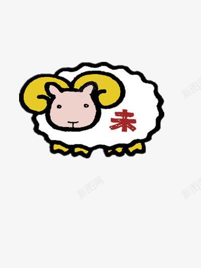写着字的小羊png免抠素材_新图网 https://ixintu.com 动物 素材 绵羊