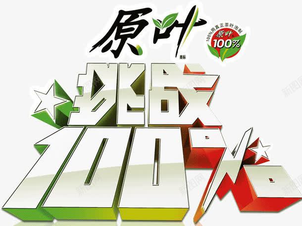 挑战100立体字3d字体png免抠素材_新图网 https://ixintu.com 3d字体 挑战100立体字