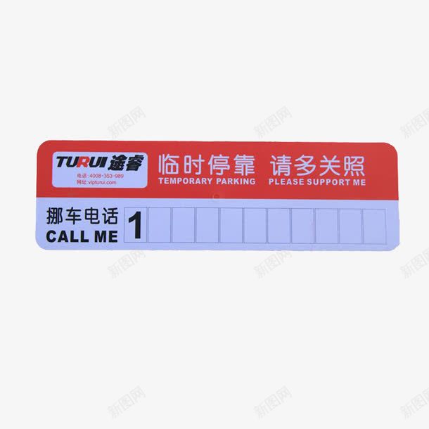 红色停车牌png免抠素材_新图网 https://ixintu.com 临时 停车 停车牌 告知牌 红色
