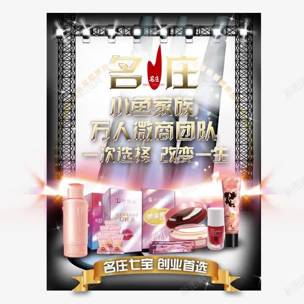 微商招商png免抠素材_新图网 https://ixintu.com 代理 商机 微商 微商招商 招商