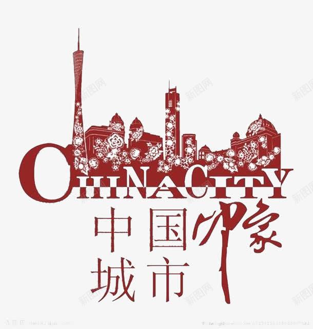 中国城市png免抠素材_新图网 https://ixintu.com 中国城市 免扣 创意 创意元素 印象中国 艺术字