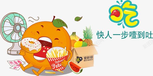 创意卡通广告可爱的橙子png免抠素材_新图网 https://ixintu.com 创意 卡通 可爱 广告 橙子