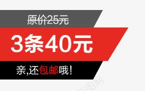 精美的淘宝价格标签集合PSpng免抠素材_新图网 https://ixintu.com 包邮 红黑色