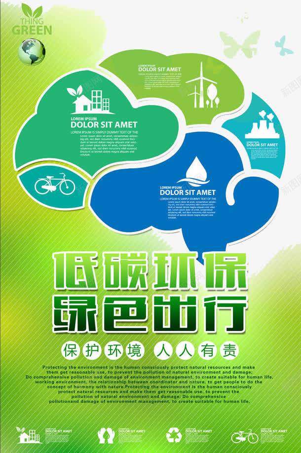 低碳生活png免抠素材_新图网 https://ixintu.com 健康 环保 环境 生活