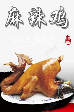 中国美食麻辣鸡背景素材