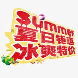 红色夏日钜惠素材