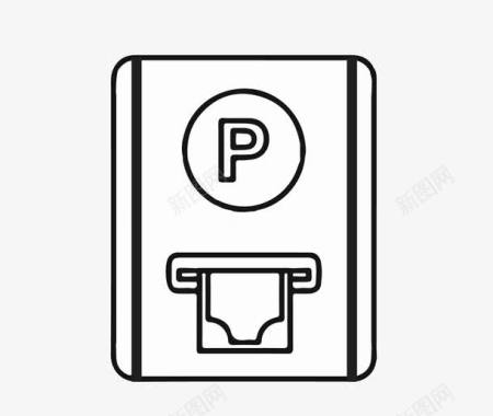 停车出票处icon图标图标