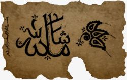 古典伊斯兰教羊皮卷素材