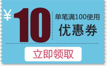 优惠卷png免抠素材_新图网 https://ixintu.com 10元优惠卷 优惠卷 淘宝优惠卷