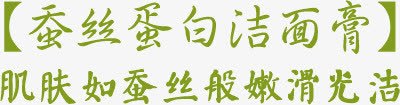 蚕丝蛋白面膜标题png免抠素材_新图网 https://ixintu.com 标题 蚕丝 蛋白 面膜