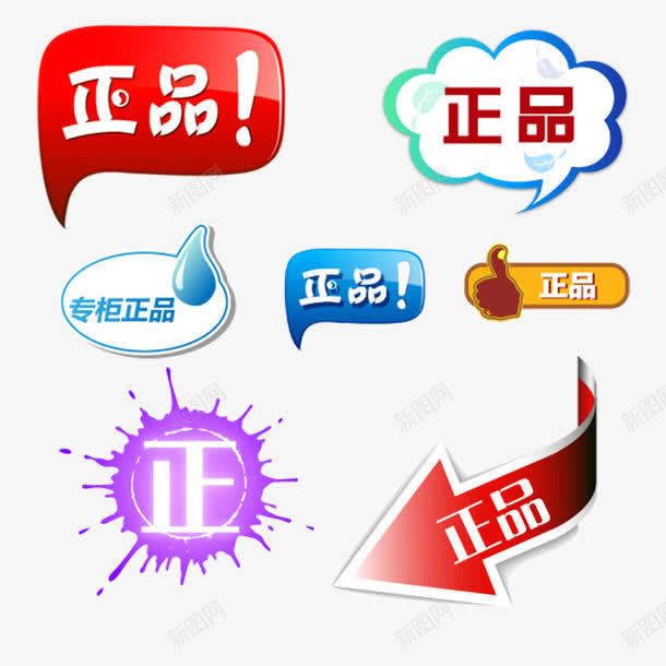 正品图标气泡png_新图网 https://ixintu.com PNG 图标 官方正版 平面设计 广告 正品 正版 淘宝