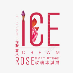 玫瑰冰淇淋素材