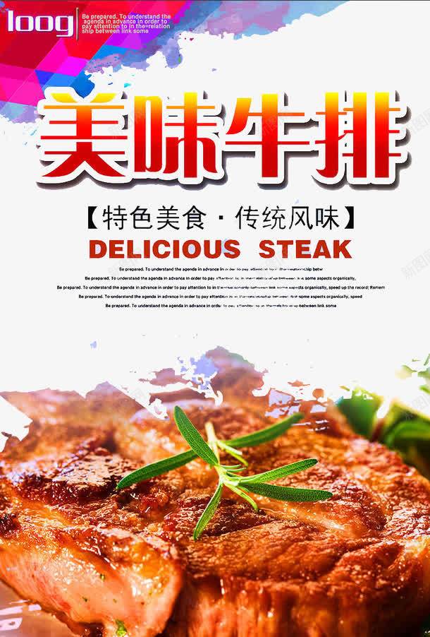 美味牛排psd免抠素材_新图网 https://ixintu.com 吃货 牛排 肉食 食物