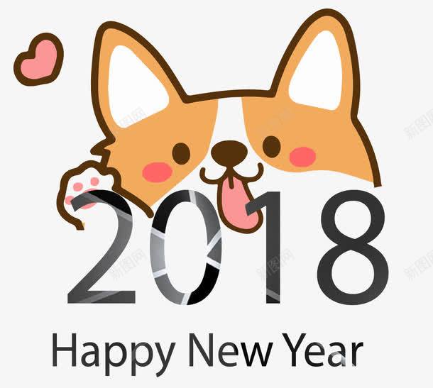 卡通可爱小狗2018新年快乐png免抠素材_新图网 https://ixintu.com 2018 卡通小狗 可爱小狗 数字 新年快乐 狗狗 英文字母