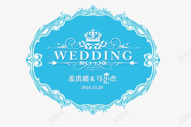 蓝色清新婚礼图标png免抠素材_新图网 https://ixintu.com 图标 婚礼 清新 蓝色