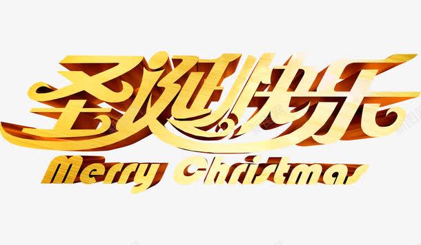 圣诞快乐元素png免抠素材_新图网 https://ixintu.com 圣诞快乐 圣诞快乐图片 圣诞快乐金色字体