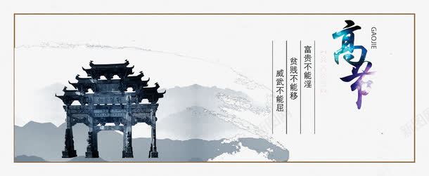 中国风png免抠素材_新图网 https://ixintu.com 中国风海报 丹青 水墨画 石墙 石门