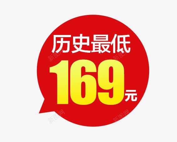 最低价格标签png免抠素材_新图网 https://ixintu.com 价格 促销 标签