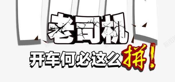 卡通开车司机png免抠素材_新图网 https://ixintu.com 卡通 司机 开车 老司机