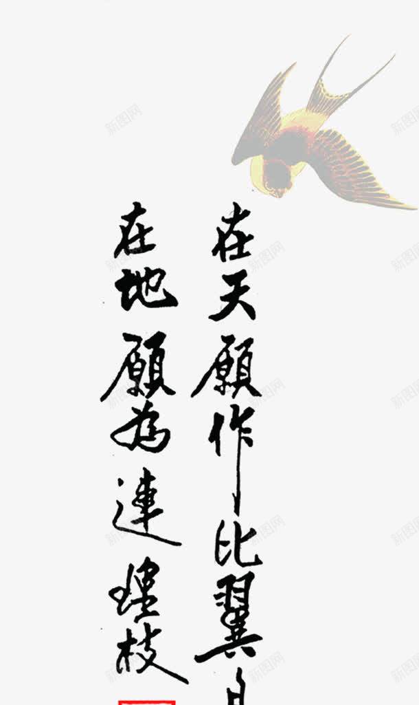 手绘中国风喜鹊文字png免抠素材_新图网 https://ixintu.com 喜鹊 国风 文字