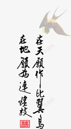 手绘中国风喜鹊文字素材