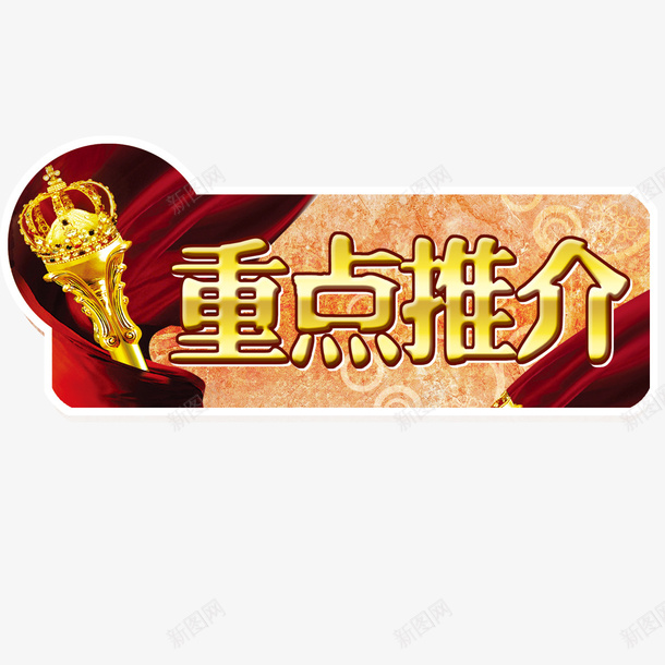 重点标注简约标牌psd免抠素材_新图网 https://ixintu.com 推介 标牌 简约 重点标注