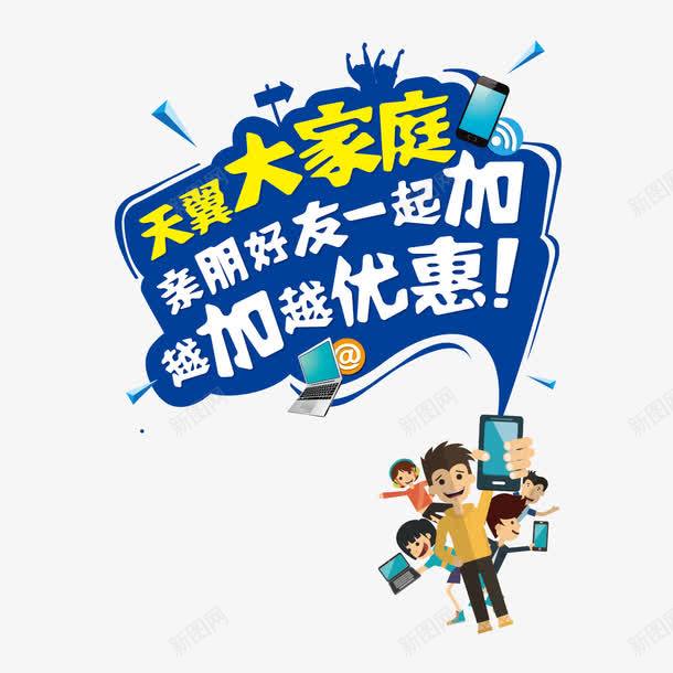 手机创意图案png免抠素材_新图网 https://ixintu.com 人 宣传图案 手机 拿手机的人