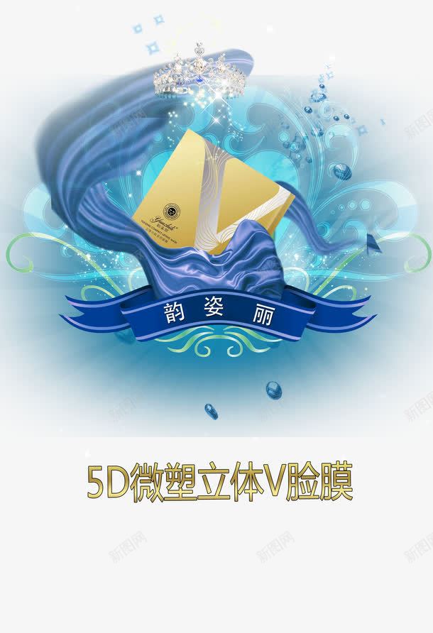 面膜化妆品广告psdpng免抠素材_新图网 https://ixintu.com psd素材 广告图片 面膜化妆品 面膜宣传素材