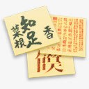 便条纸Samurai第二卷png免抠素材_新图网 https://ixintu.com stickies 便条纸