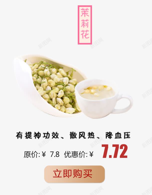 茉莉花psd免抠素材_新图网 https://ixintu.com 产品实物 花茶 茶 茶具