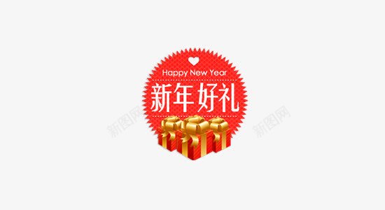 新年到png免抠素材_新图网 https://ixintu.com 勋章 新年 节日